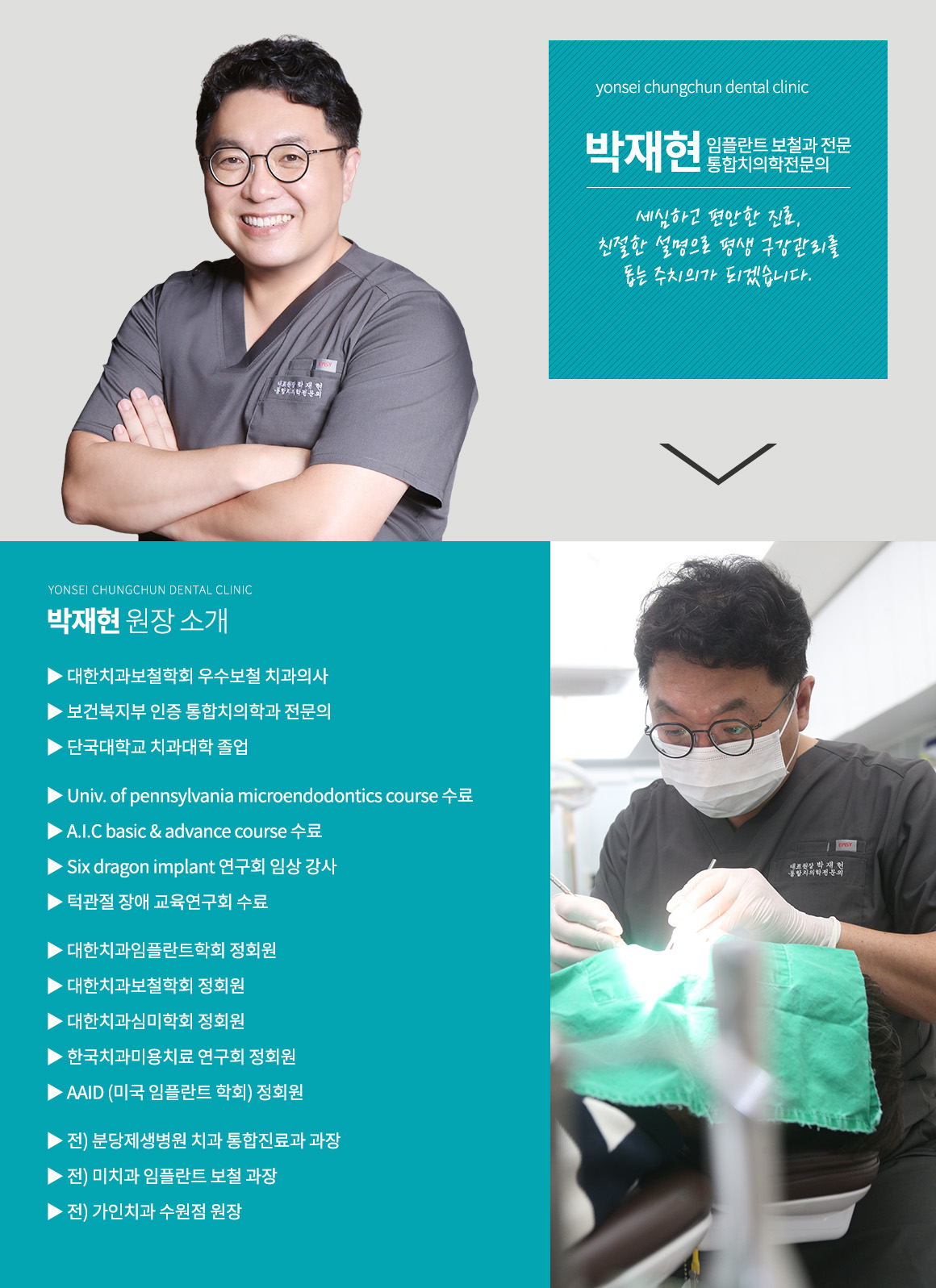 박재현 대표원장 프로필