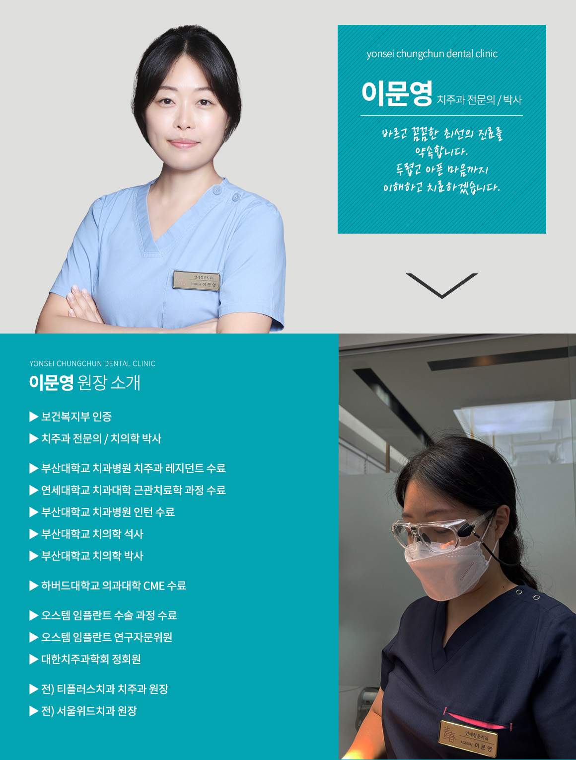 이문영 원장 프로필