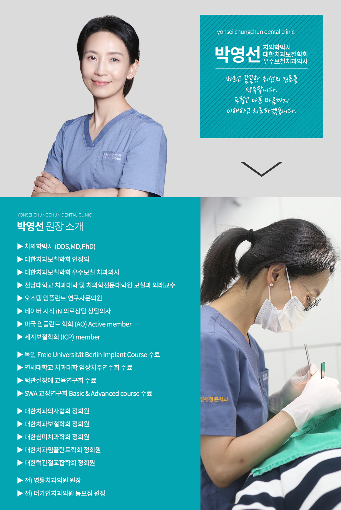 박영선 원장 프로필