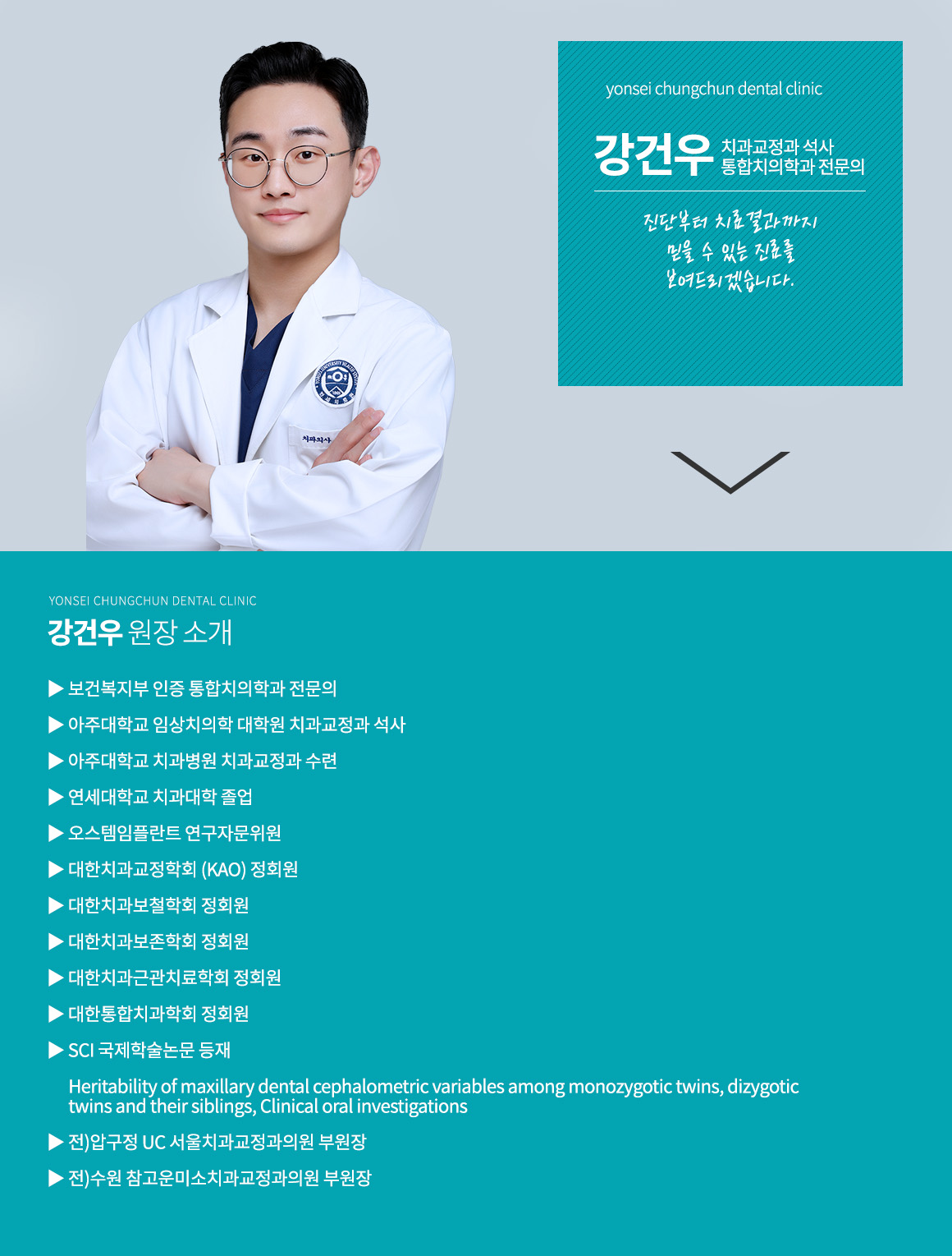 강건우 원장 프로필